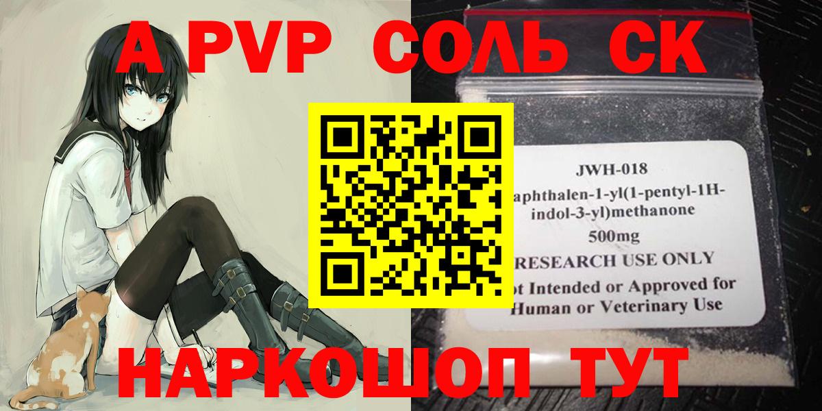 Alpha-PVP крисы CK  Alpha PVP мука  Вход с VPN  Полысаево  Альфа ПВП СК КРИС 