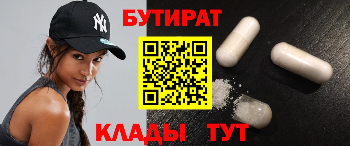 Бутират буратино  Вход с VPN  Бутират  Полысаево 