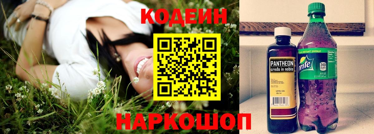 Кодеиновый сироп Lean напиток Lean (лин)  Вход с VPN  что такое наркотик  Полысаево  Кодеиновый сироп Lean напиток Lean (лин) 