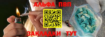 альфа пвп Рыбинск