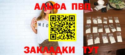 альфа пвп Рыбинск
