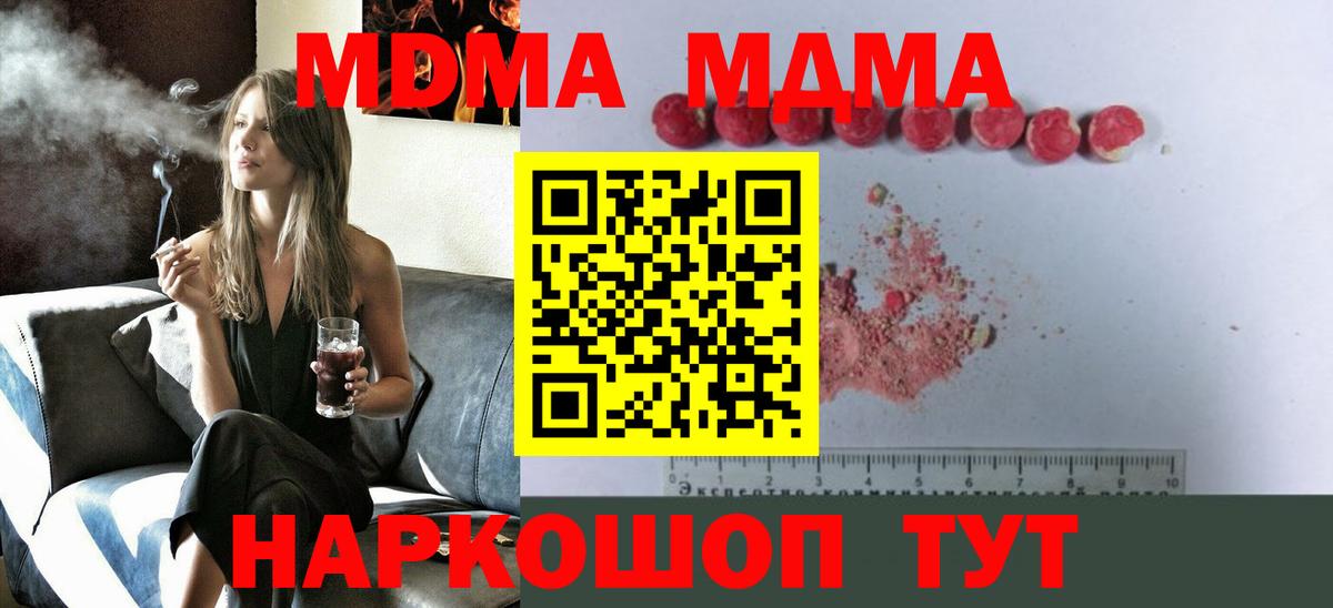 Полысаево  МДМА  Вход с VPN  MDMA Molly  МДМА Molly 