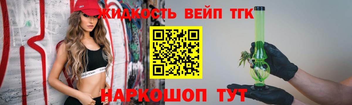 Дистиллят ТГК жижа Полысаево